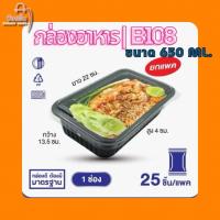 ราคา กล่องอาหาร Take Away (26379335826)