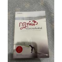 ราคา กฎข้อนึงของความสัมพันธ์ (12317037488)