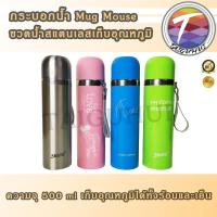 ราคา กระบอกน้ำ ขวดน้ำ สุญญากาศ เก็บอุณหภูมิ สแตนเลส 304 กระติกน้ำ 500ml (9556557211)