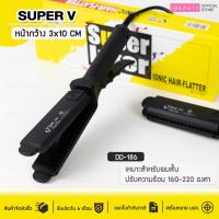 ราคา เครื่องหนีบผม Super V Inter รุ่น DeeDee 186 มีซี่หวี หนีบผม รีดผม SuperV Inter SU186 หนีบผม ซุปเปอร์วี (25597306519)