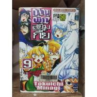ราคา บ้านพักสยึมกึ๋ย เล่ม 1-9 ( ขาดเล่ม 8 ) หนังสือเก่ากระดาษเหลือง ( ขายหนังสือสภาพเช่า ) (13245182258)