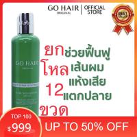 ราคา ขายส่งยกโหล โกแฮร์ ซิลกี้ สาหร่ายทะเลเป็นมิติใหม่สำหรับผมแห้งเสีย แตกปลาย ให้กลับมานุ่มสลวยมีน้ำหนัก(250มล) (22676223605)