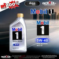 ราคา โมบิล น้ำมันเครื่องดีเซล Mobil 1™ Turbo Diesel 5W-40 สังเคราะห์สมรรถนะสูงสุด ขนาด 1ลิตร (44252960827)