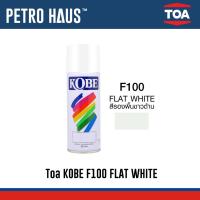 ราคา TOA Kobe – สีสเปรย์อเนกประสงค์ – F100 Flat White – สีขาวด้าน 400cc – แห้งไว ทนความร้อน (26435770434)