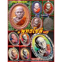 ราคา เหรียญ พุทธโชติ (215ปี) หลวงพ่อเงิน บางคลาน ลุ้นเนื้อซีนเดิม ร่วมบุญ บูรณะโบสถ์เก่า วัดท้ายน้ำ ( วัดเก่าหลวงพ่อเงิน) (12699771031)