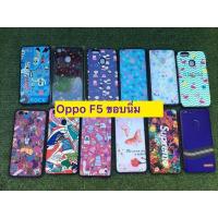 ราคา Case Oppo F5 เคส ออปโป้ F5 (3360537318)