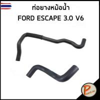 ราคา FORD ESCAPE 3.0 V6 ท่อยางหม้อน้ำ / DKR / AJ341518X / AJ3415185 / ฟอร์ด เอสเคป ท่อหม้อน้ำล่าง ท่อหม้อน้ำน ท่อน้ำน ท่อน้ำล (43424035734)