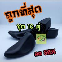 ราคา ดันทรงรองเท้า แบบตัวหนอน แพ็ค 10 คู่ (15190765803)
