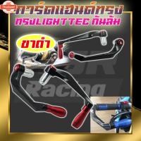 ราคา การ์ดแฮนด์กันล้ม การ์ดแฮนด์ทรง LIGHTTEC ใส่ตุ้มปลายแฮนด์ การ์ดแฮนด์ FORZA Honda CB/CBR 650R CB500X PCX160 PCX150 ADV150 (40262822340)