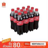 ราคา Coke โค้ก ขนาด 450ml/ขวด แพ็คละ12ขวด เครื่องดื่มน้ำอัดลม Coke Cola CocaCola (4441177233)