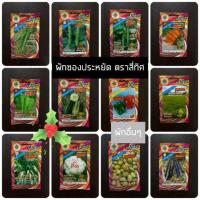 ราคา [สี่ทิศแดง] เมล็ดพันธุ์ผัก ผักซอง ตราสี่ทิศ บวบ หอมญี่ปุ่น พริกหวานยักษ์ กะหล่ำดอก ถั่วแขก (6710963334)