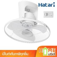 ราคา HATARI พัดลมติดเพดาน 16 นิ้ว รุ่น C16M1 S (25087) (50156422950)