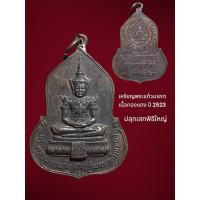 ราคา ✴️เหรียญพระแก้วมรกต วัดพระแก้ว ธนาคารศรีนคร ปี 2523 พิธีใหญ่ หลวงปู่ดู่ หลวงปู่โต๊ะ ร่วมปลุกเสก (28835298585)