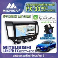 ราคา จอแอนดรอยตรงรุ่น MITSUBISHI LANCER EX 2007-2015 APPLE CARPLAY ANDROID AUTO PX30 CPU ARMV8 4 Core RAM2 ROM32 MICHIGA 2021 (8070997486)