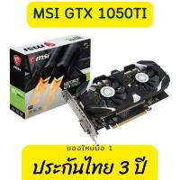 ราคา **พร้อมส่ง** การ์จอ Colorful Nvidia GTX 1050Ti /GTX 1650 NB 4GD6 ของใหม่มือ1ประกันไทย 3 ปี (11126454609)