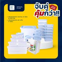 ราคา [จับคู่ คุ้มกว่า] Super Lock กล่องถนอมอาหาร 6117-S14 + กล่องใส่อาหาร Chef Box 48 ชิ้น 6613-S48 ฟ้า (23185951082)
