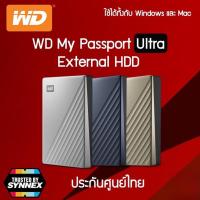 ราคา WD MY Passport Ultra 1TB / 2TB / 4TB / 5TB External HDD USB C ฮาร์ดไดรฟ์ภายนอก ✅รับประกันศูนย์ไทย (47403422729)