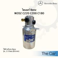 ราคา BENZ ไดเออร์แอร์ (มีกระจก) รถเบนซ์ รุ่น W202 C220 C200 C180 C-Calss (26037775009)
