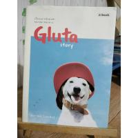 ราคา Gluta Story / สภาพตามรูป แถมปก (48606376135)