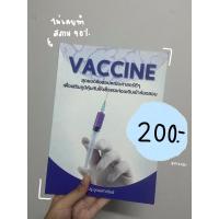 ราคา รวมหนังสือเตรียมสอบ VACCINE รวมข้อสอบ (3008465370)