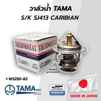 ราคา วาล์วน้ำ S/K SJ413 CARIBIAN (TAMA) (W52SD‐82) (3879583811)