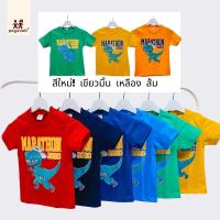 ราคา POGADOTT เสื้อยืดเด็ก 2-10 ปี เกรดห้าง ผ้าเนื้อเด้งดีมาก cotton 100% (5549771957)