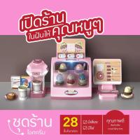 ราคา ชุดร้านเด็ก ร้านไอศครีมพร้อมเครื่องทำกาแฟ ตู้โชว์ไอศครีมมีไฟ ฟังก์ชั่นสุดล้ำ เครื่องคิดเงินมีเสียง อุปกรณ์ 28 ชิ้นจุกๆ (21710928940)