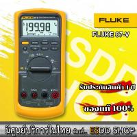 ราคา FLUKE 87-5 Industrial Multimeter ดิจิตอลมัลติมิเตอร์สำหรับงานอุตสาหกรรม (11749074842)