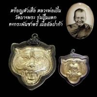 ราคา หลวงพ่อเปิ่น เหรียญพระ เครื่องราง วัตถุมงคล ของขวัญ สะสม (42502453383)