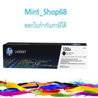 ราคา HP 130A Black CF350A) ตลับหมึกโทนเนอร์ สีดำ ของแท้ (7824664085)