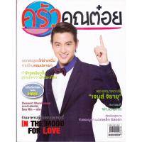 ราคา นิตยสาร ครัวคุณต๋อย ฉบับเดือน พฤศจิกายน 2558 (11698707157)