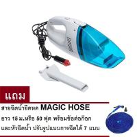 ราคา WORK : CAR HIGH-POWER VACUUM CLEANERอุปกรณ์/เครื่องดูดฝุ่นในรถยนต์แบบพกพา ขนาดเล็ก สูญญากาศ ราคาถูก 12V(สีน้ำเงิน)#924 (557080384)
