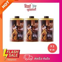 ราคา [ 1 ขวด ]TABUแป้งตาบู แป้งหอมตาบู ตาบู แป้งหอม ขนาด50กรัม/100กรัม/200กรัม (26434755001)