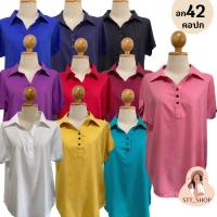 ราคา STT_SHOPเสื้อสปันคอปก สีพื้น อก42 เสื้อสาวอวบแฟชั่น ผ้าสปันเนื้อนิ่ม นุ่มสบาย (18216086923)