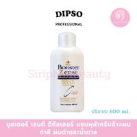 ราคา DIPSO booster zense ดิ๊พโซ่ แชมพูล้างสารเคมี สำหรับล้างผมทำสี 600ml.( 016 ) (20724023206)