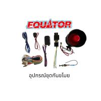 ราคา Equator อุปกรณ์ชุดกันขโมยรถยนค์แยกชิ้นขาย ใช้กับกันขโมยของ Equator ได้ทุกรุ่น (20471322298)