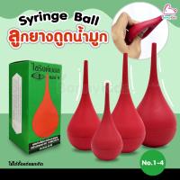 ราคา Tres-G (เตรสจี) Syringe ball ไซริงค์บอล ลูกยางดูดน้ำมูก (เบอร์ 1-4) (23064245780)