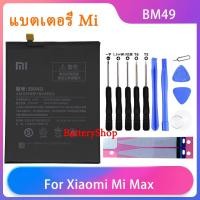 ราคา Original แบตเตอรี่ Xiaomi Mi Max MiMax แบตเตอรี่โทรศัพท์ BM49ความจุสูง Xiaomi โทรศัพท์แบตเตอรี่4760MAh (19323566687)