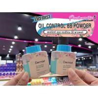 ราคา เพียวคอสDERMIST BB Powder เดอร์มิส ออยล์ คอนโทรล บีบี พาวเดอร์ 25g. (6156961931)