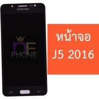 ราคา จอ j5 2016 หน้าจอ J5 2016 หน้าจอซัมซุง J52016 จอlcd j5 2016 (2126037036)