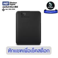 ราคา (WDBUZG0010BBK-WESN) ฮาร์ดดิสก์พกพา WD Elements 1 TB ประกันศูนย์ (44014066130)