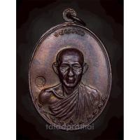 ราคา เหรียญกองพัน 2 หลวงพ่อเกษม เขมโก เนื้อทองแดง ปี 2536(11) (52754177559)