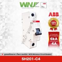 ราคา ABB SH201-C4 เซอร์กิตเบรกเกอร์ MCB 1 โพล 6kA ขนาด 4 แอมป์(A) (41404391281)