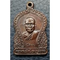 ราคา G4884 หลวงพ่อสำเนียง อยู่สถาพร วัดเวฬุวนาราม นครปฐม ปี 2520 เหรียญเสมา ฉลองครบ 5 รอบ (44070702930)