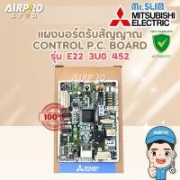 ราคา E223U0452 (E2217A452) แผงรับสัญญาณ MITSUBISHI ELECTRIC ตัวรับสัญญาณ MSY-GN18VF-T1 แท้100% (43663591731)