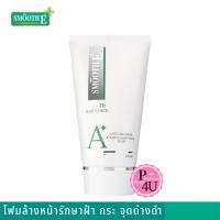 ราคา Smooth E Anti-Melasma & White BabyFace Foam (ขนาด1, 2, 4 ออนซ์) โฟมรักษาฝ้า แก้ฝ้า (1671592047)