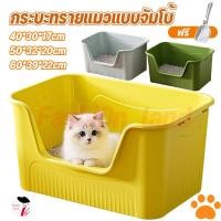 ราคา กระบะทรายแมว กะบะทรายแมวกระบะทรายกะบะทรายแมว กระบะทรายแมว พร้อมที่ตักทราย ห้องน้ำแมว ห้องน้ำแมวใหญ่ พร้อมที่ตักทราย (43609110567)