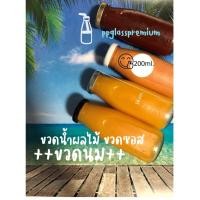 ราคา ขวดใส่นม ขวดเครื่องดื่ม น้ำผลไม้ ใส่นม ใส่น้ำสมุนไพร ชานม ขวดรีฟิล กาแฟ ขนาด200ml (2072821698)