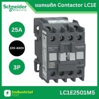 ราคา Schneider Electric แมกเนติก คอนแทคเตอร์ LC1E 25A 220V AC (56850916412)