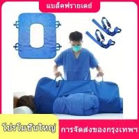ราคา ผ้าพลิกตัวผู้ป่วยติดเตียง อุปกรณ์ผู้ป่วยติดเตียง ผ้ายกตัวผู้ป่วย พลิกตัวผู้ป่วยติดเตียง ผ้ายกผู้ป่วยติดเตียง (53755841182)